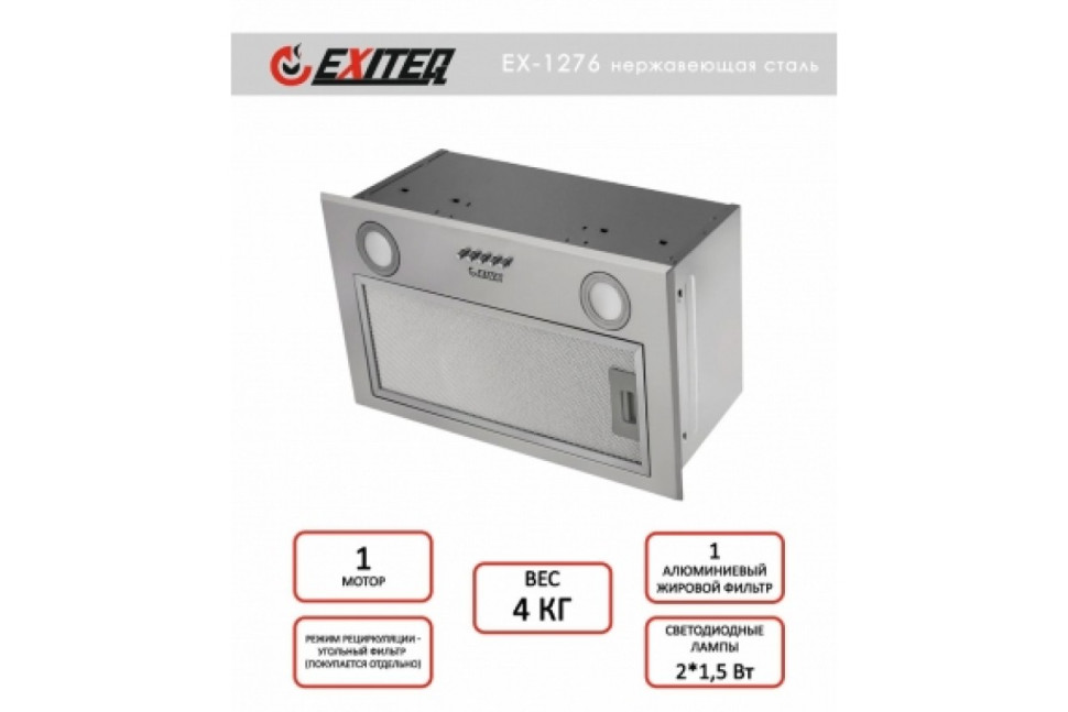 Вытяжка кухонная встраиваемая EXITEQ EX-1276