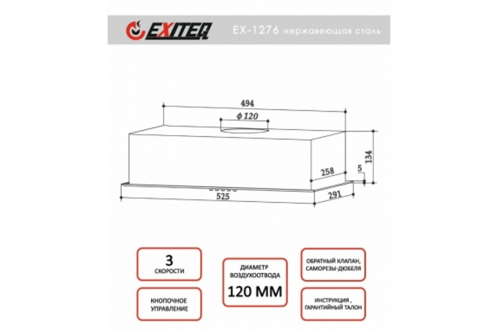 Вытяжка кухонная встраиваемая EXITEQ EX-1276