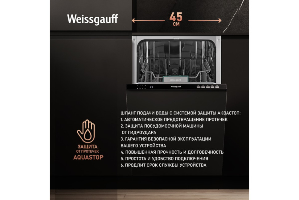 Встраиваемая посудомоечная машина Weissgauff BDW 4134 D