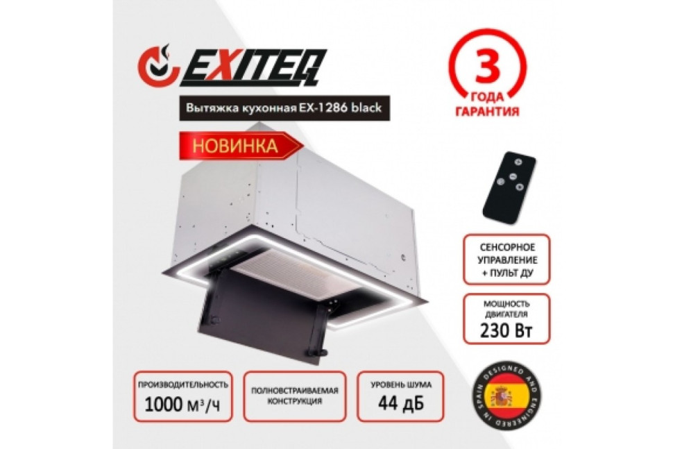 Вытяжка кухонная встраиваемая EXITEQ EX-1286 black
