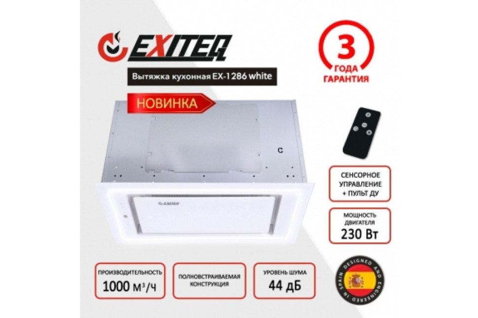 Вытяжка кухонная встраиваемая EXITEQ EX-1286 white