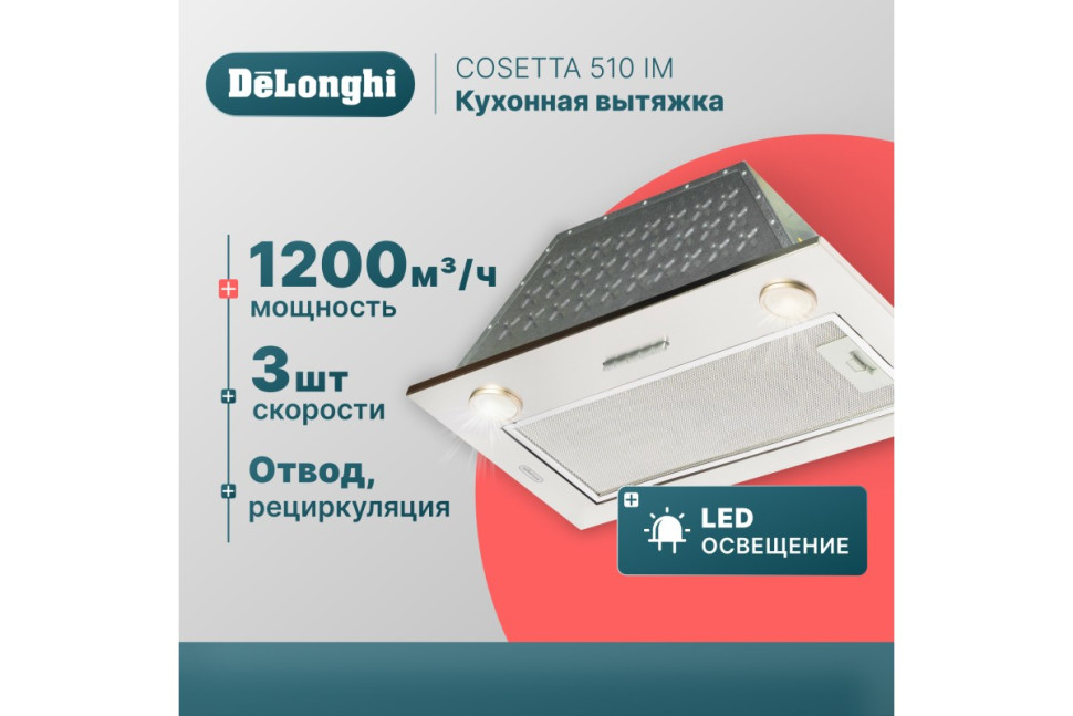 Кухонная вытяжка DeLonghi COSETTA 510 IM