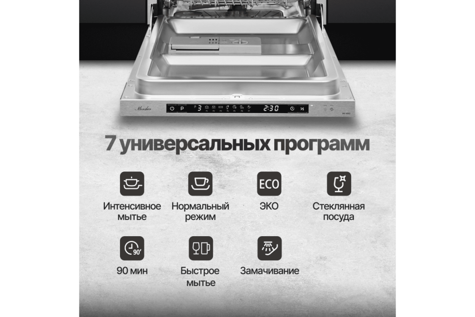 Встраиваемая посудомоечная машина Monsher MD 4503