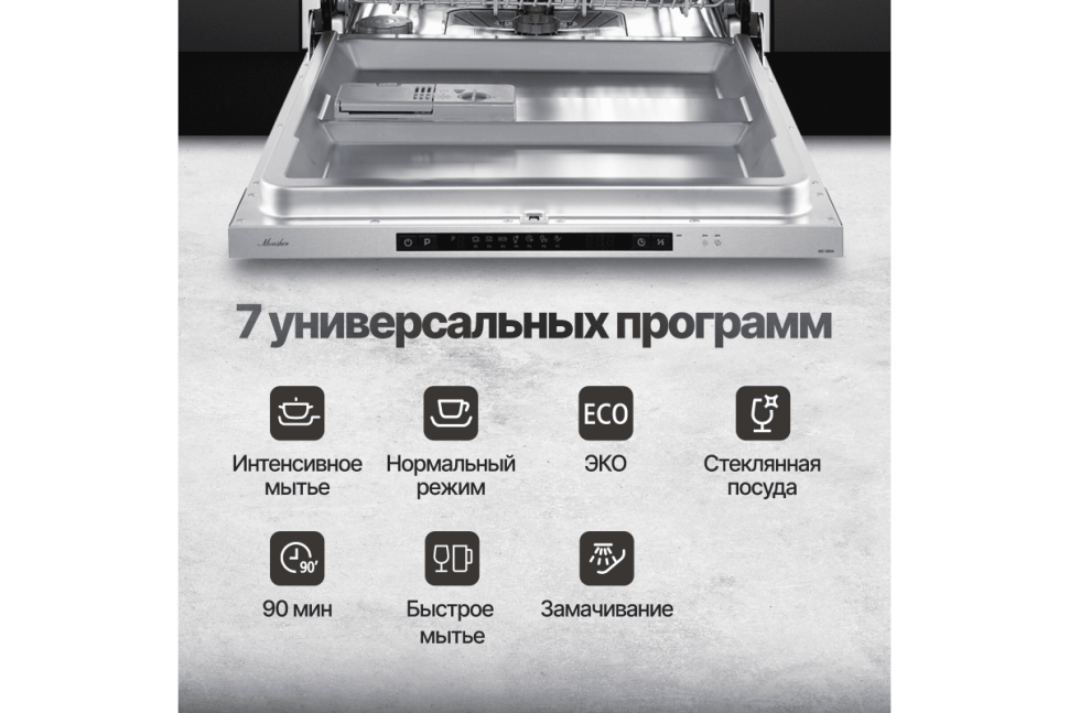 Встраиваемая посудомоечная машина Monsher MD 6004