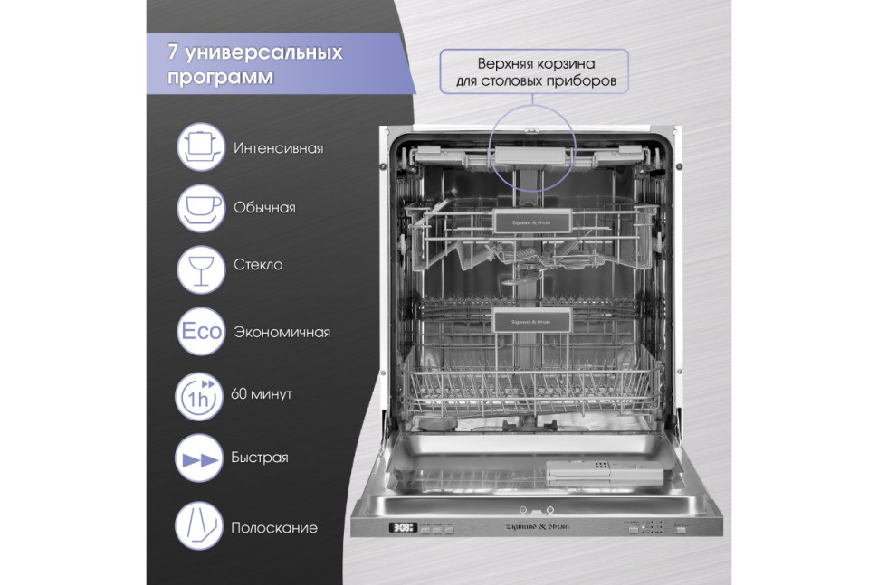 Посудомоечная машина Zigmund & Shtain DW 301.6
