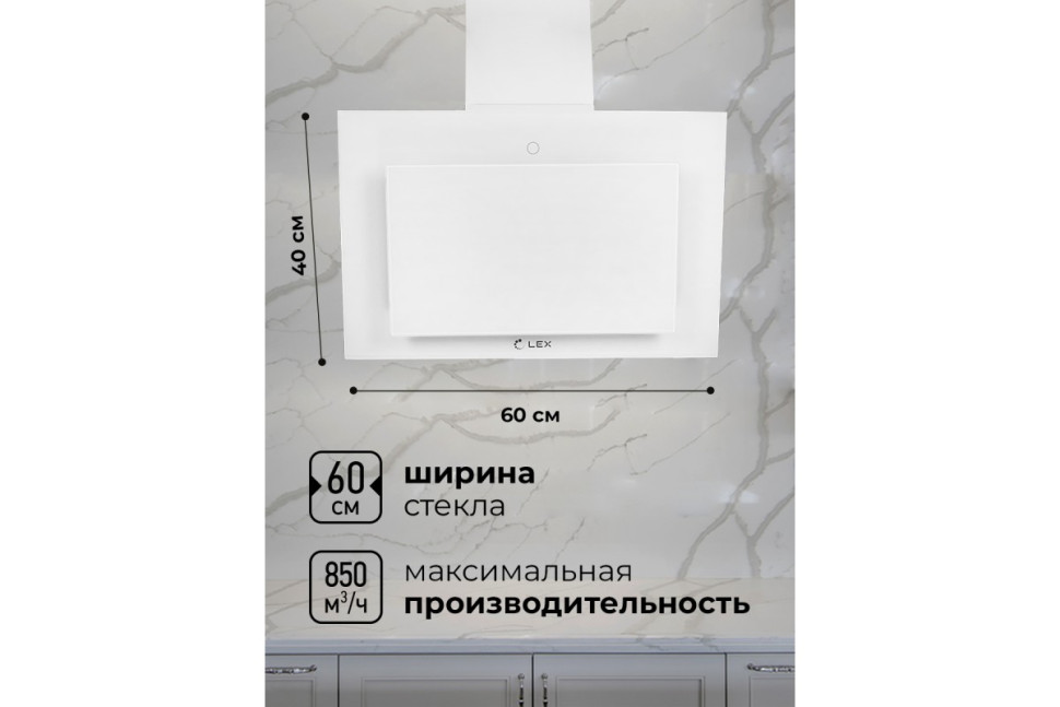 Наклонная кухонная вытяжка LEX Mika GS 600 White