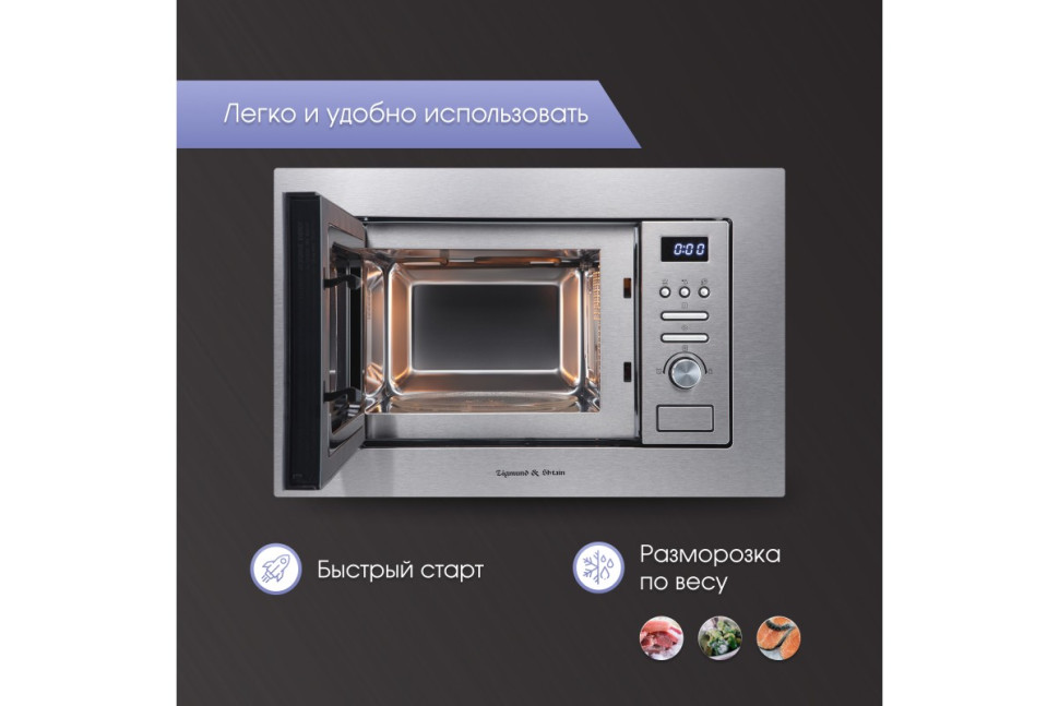 Микроволновка Zigmund & Shtain BMO 16.202 S