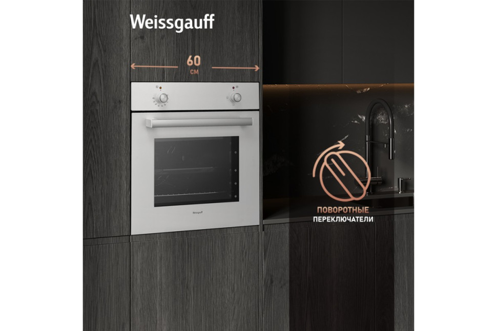 Встраиваемый электрический духовой шкаф Weissgauff EOM 180 W