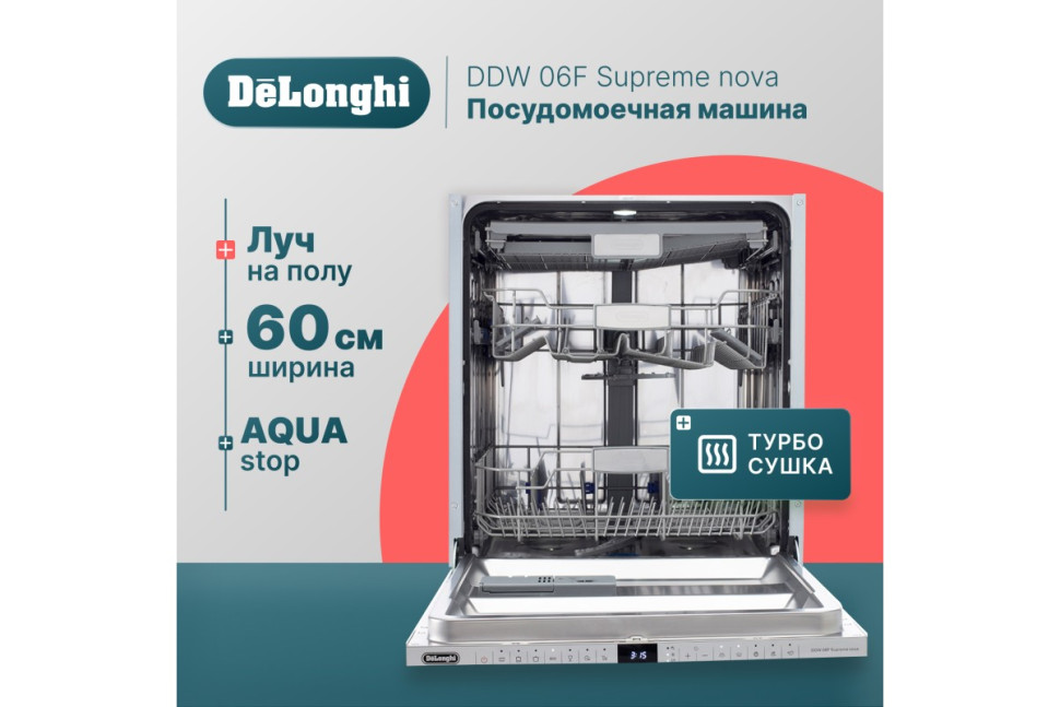 Посудомоечная машина DeLonghi DDW06F Supreme nova