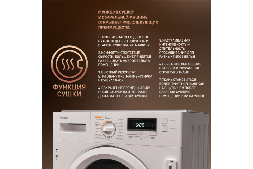 Встраиваемая стиральная машина c инвертором и сушкой Weissgauff WMDI 6148 D