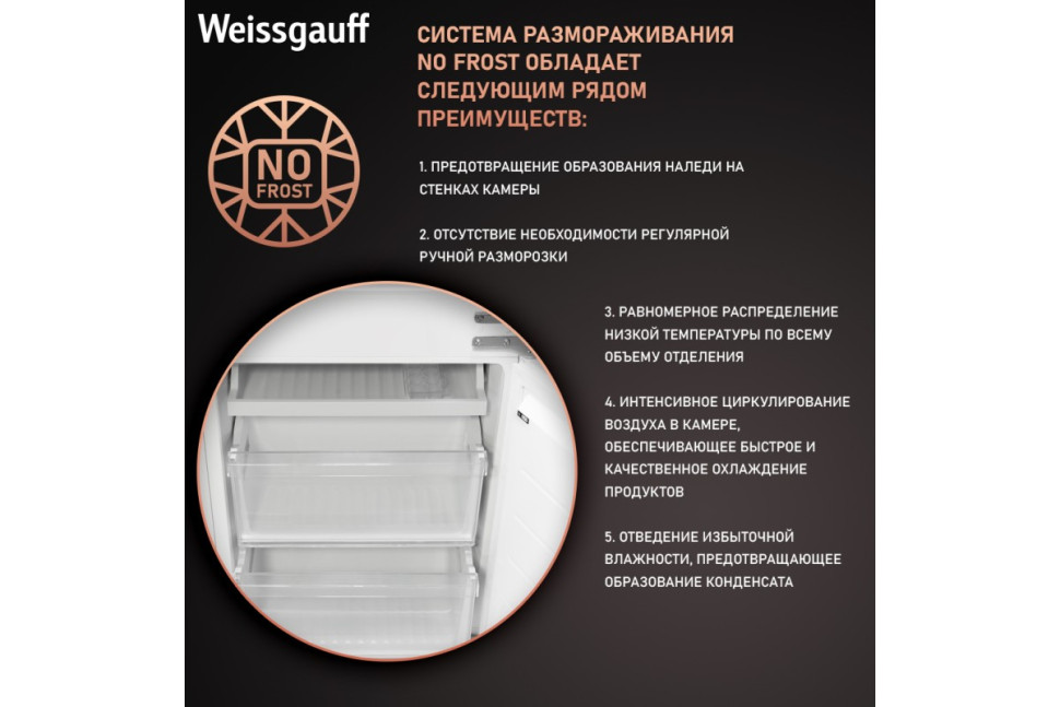 Встраиваемый холодильник Weissgauff WRKI 178 Total NoFrost