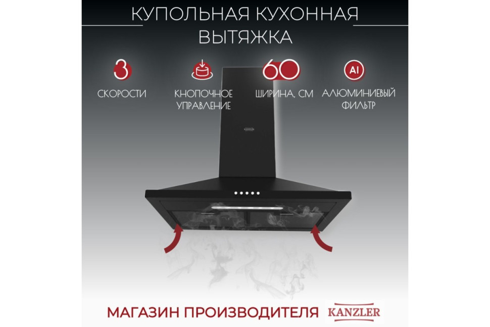 Вытяжка Kanzler D 526