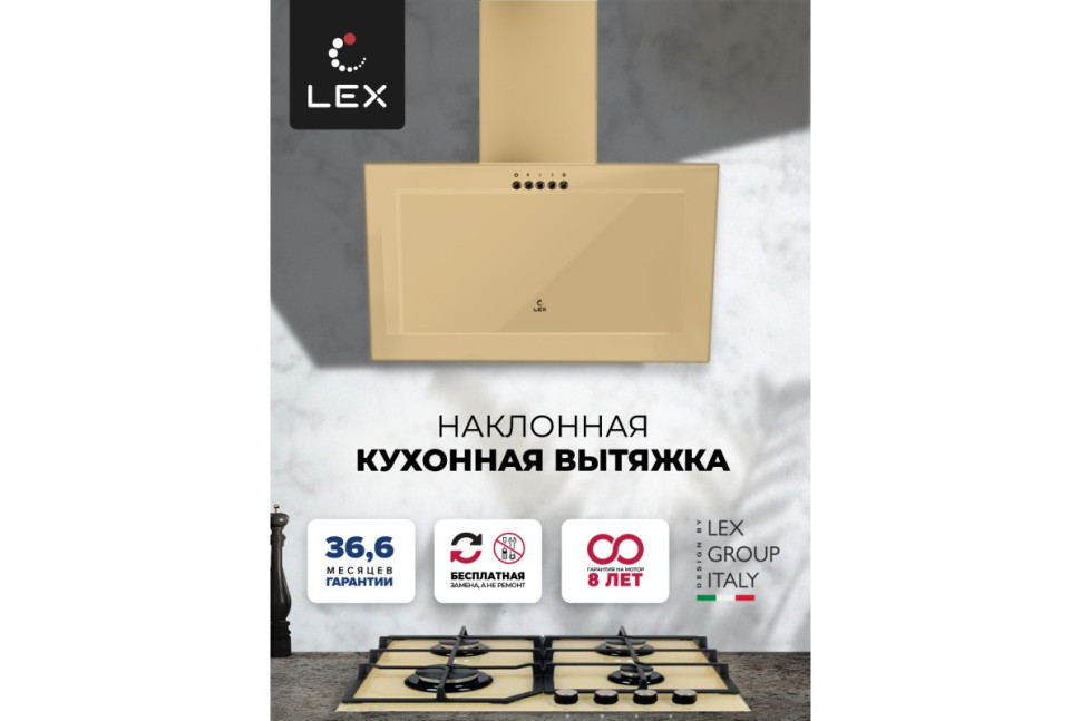 Вытяжка кухонная наклонная LEX Mio G 600 Ivory