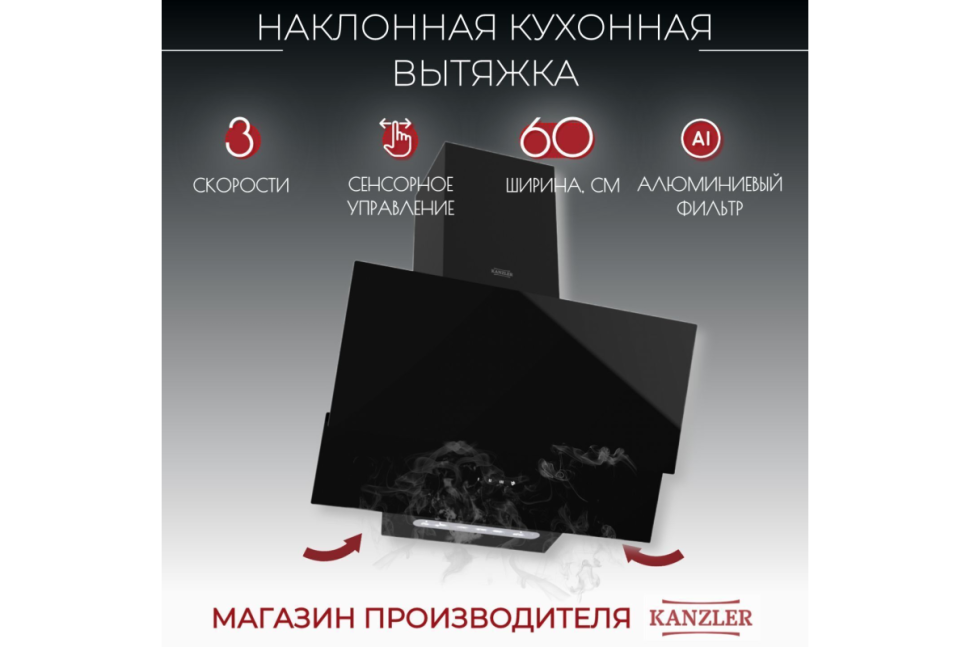 Вытяжка Kanzler D 514 S