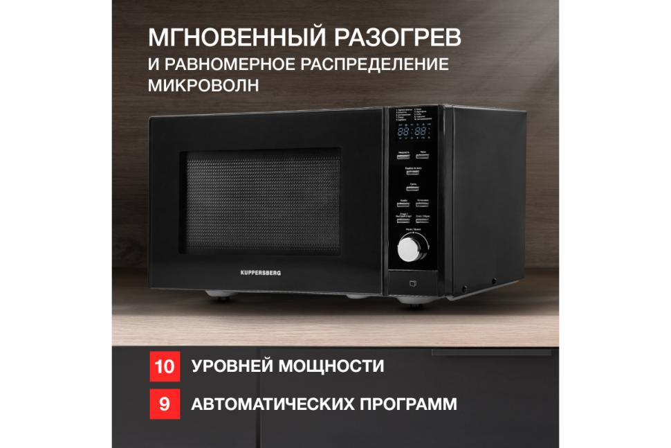 Микроволновая печь Kuppersberg TMW 230 B