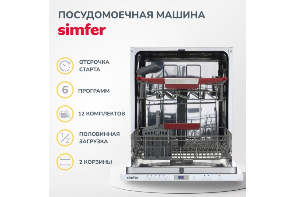 Встраиваемая посудомоечная машина Simfer DGB6601