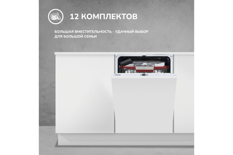 Встраиваемая посудомоечная машина Simfer DGB6601
