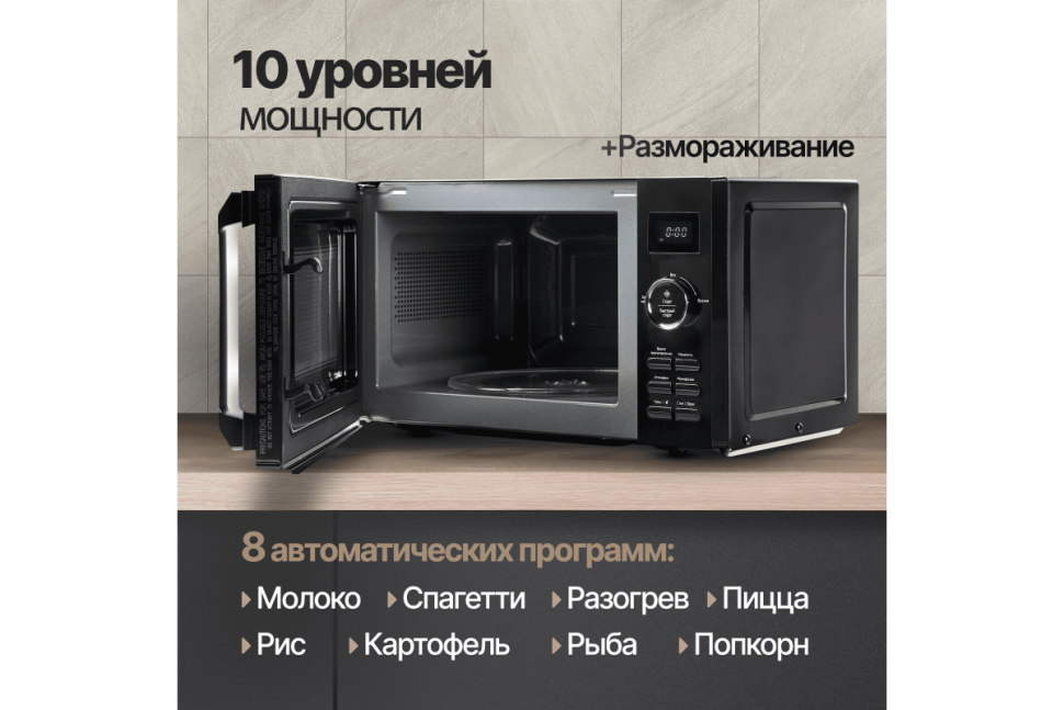 Микроволновая печь Monsher MTW 202 Noir