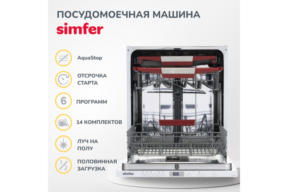 Встраиваемая посудомоечная машина Simfer DGB6701