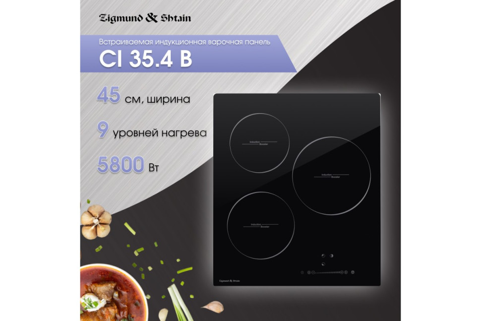 Стеклокерамическая варочная панель Zigmund & Shtain CI 35.4 B