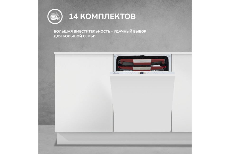 Встраиваемая посудомоечная машина Simfer DRB6603