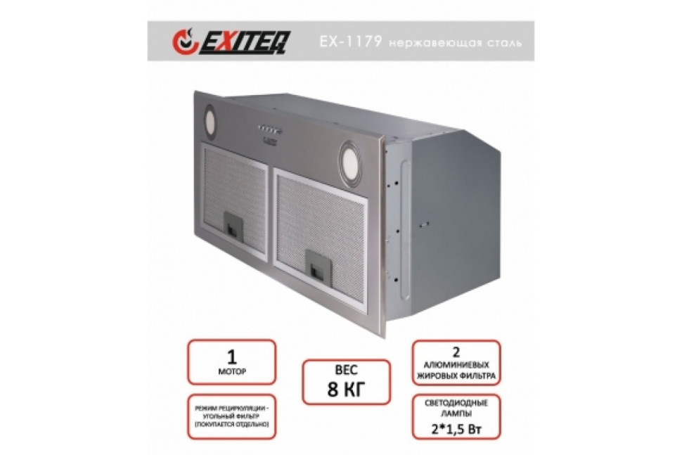 Вытяжка кухонная встраиваемая EXITEQ EX-1179