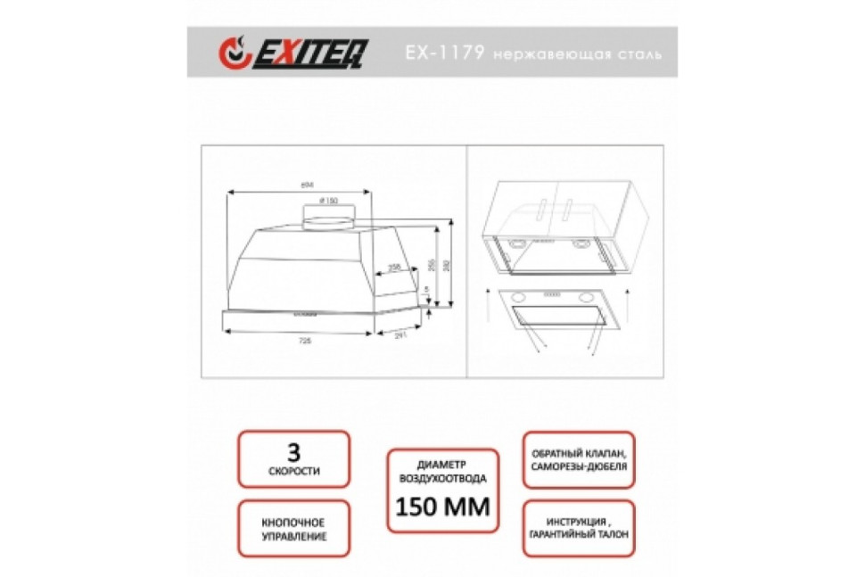 Вытяжка кухонная встраиваемая EXITEQ EX-1179