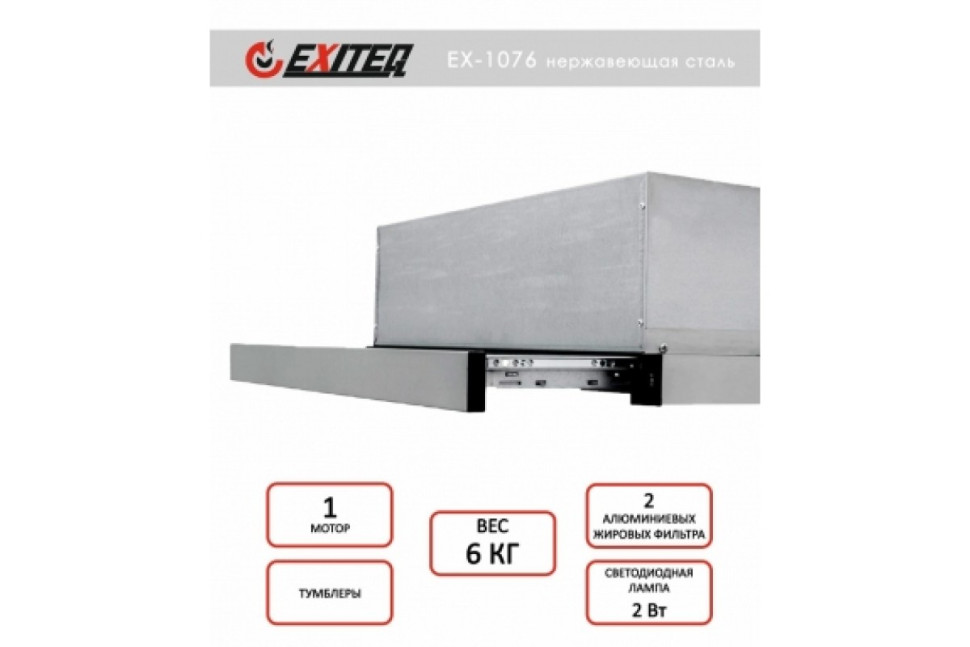 Вытяжка кухонная встраиваемая EXITEQ EX-1076