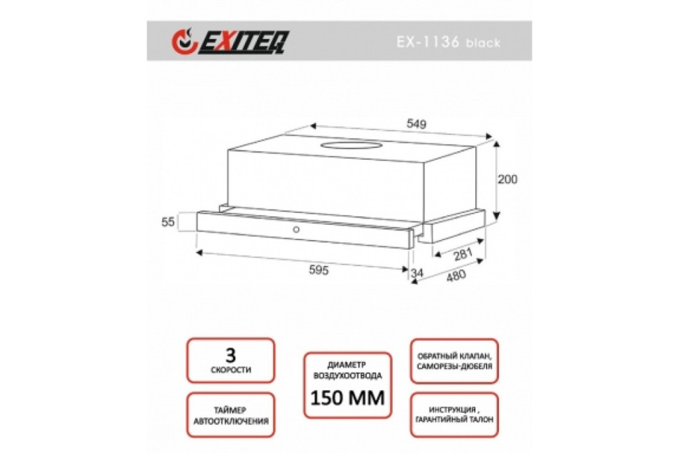 Вытяжка кухонная встраиваемая EXITEQ EX-1136