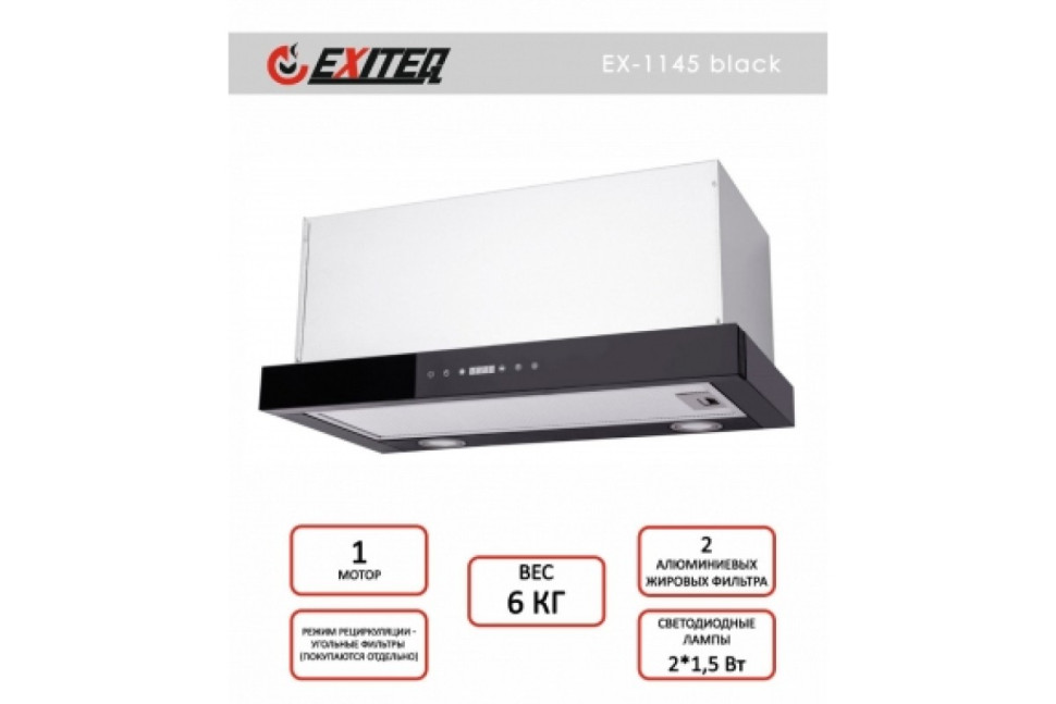 Вытяжка кухонная встраиваемая EXITEQ EX-1145 black