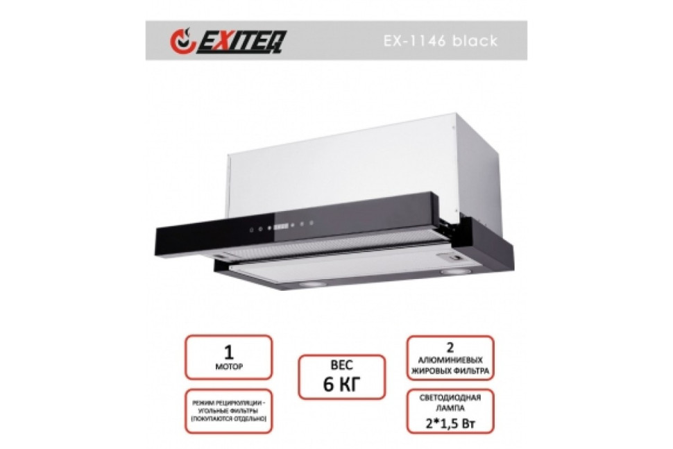 Вытяжка кухонная встраиваемая EXITEQ EX-1146 black