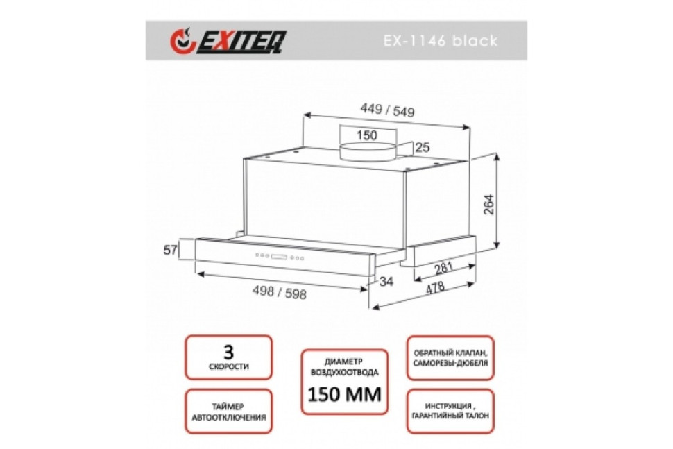 Вытяжка кухонная встраиваемая EXITEQ EX-1146 black