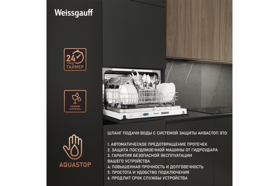 Встраиваемая посудомоечная машина Weissgauff BDW 4106 D