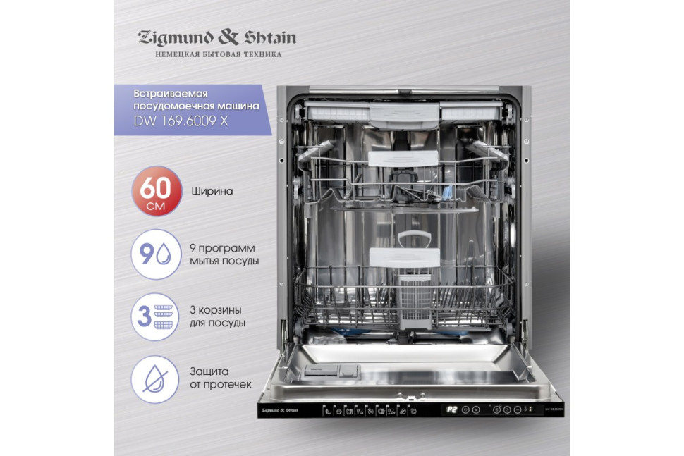 Посудомоечная машина Zigmund & Shtain DW 169.6009 X