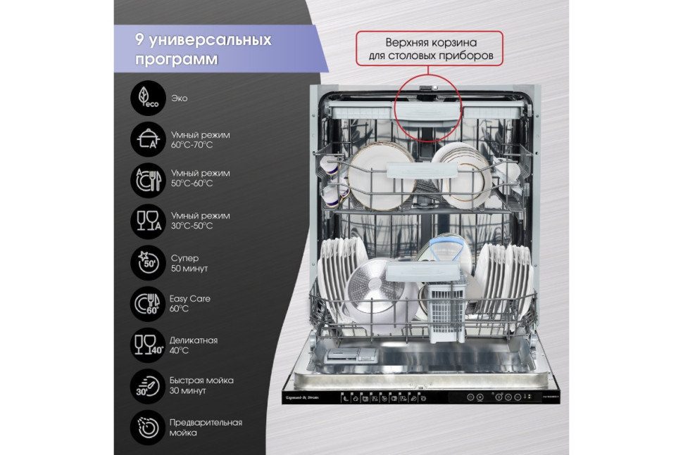 Посудомоечная машина Zigmund & Shtain DW 169.6009 X
