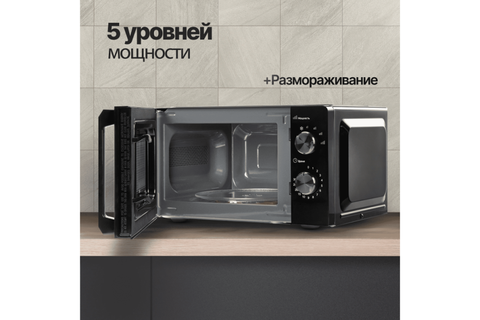 Микроволновая печь Monsher MTW 201 Noir